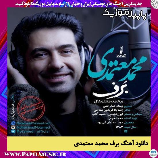 دانلود آهنگ برف از محمد معتمدی